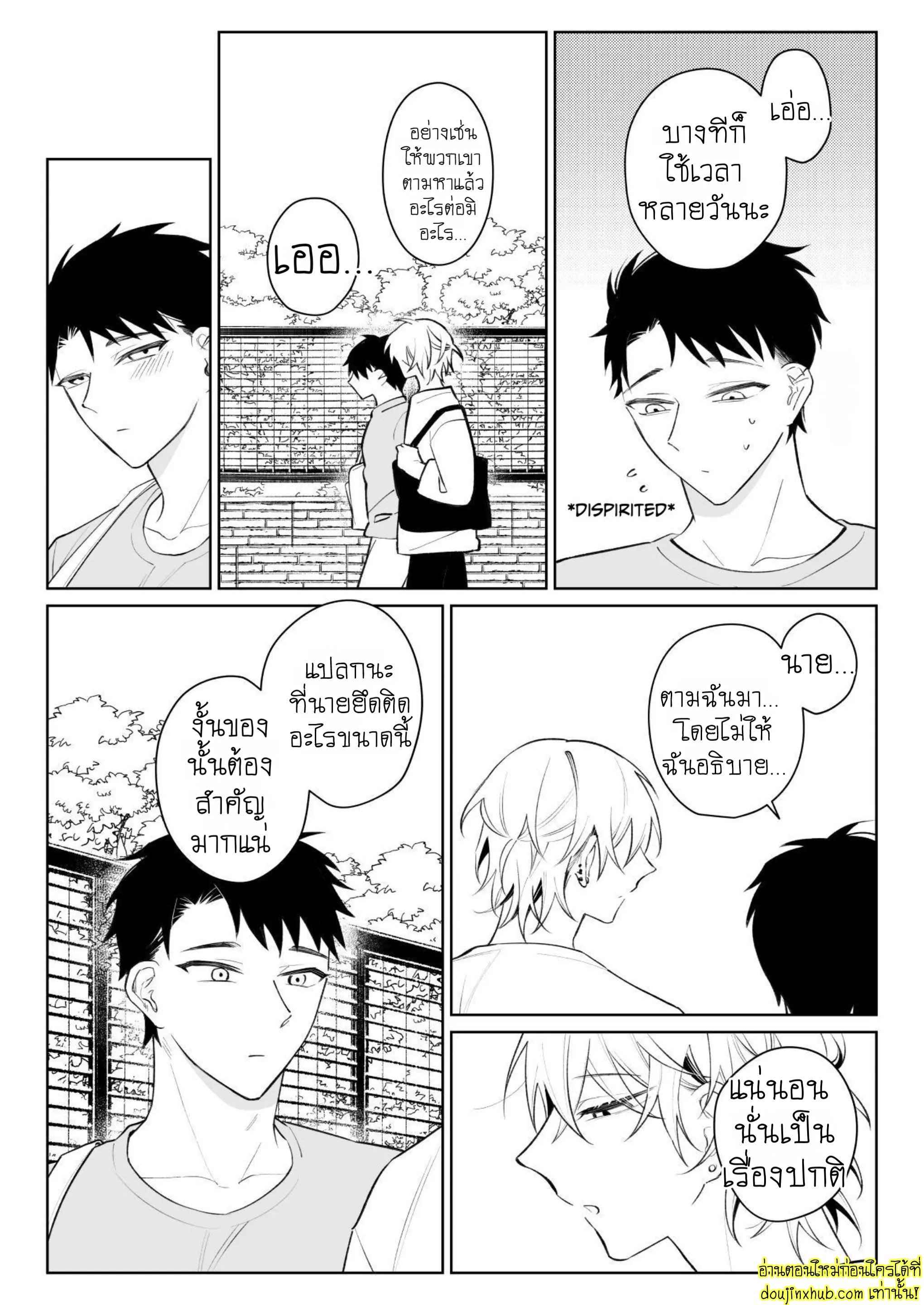 ต้าวคลั่งรัก 02